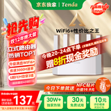 Tenda腾达路由器【千兆WiFi6+穿墙王】无线AX3000信号增强家用放大器Mesh国家补贴金榜一名云霄白立式
