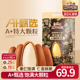 三只松鼠东北量贩手剥开口松子每日坚果干果特产休闲食品零食小吃 【A+甄选】东北松子500g