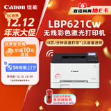 佳能（Canon） LBP621Cw A4幅面无线彩色激光单功能打印机（打印/大容量进纸家用 ）