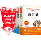 快乐读书吧五年级下册 新老版本封面随机发货（共4册四大名著 红楼梦 西游记 水浒传 三国演义 赠考点
