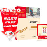 儒林外史 中小学课外阅读 无障碍阅读 九年级下册推荐课外阅读 有习题万物复书九年级