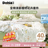 多喜爱纯棉床上四件套 全棉双人床上用品被套床单套件1.8米床229*230cm