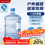 美厨（MAXCOOK）纯净水桶 矿泉水桶饮水桶7.5L桶装水塑料饮水机手提户外桶MCX1900