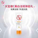 大宝维他命C焕白淡斑精华乳10ml（体验装）新年礼物