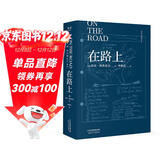 在路上（李继宏译，凯鲁亚克诞辰100周年精装纪念版） 小说