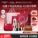 卡姿兰（Carslan）水雾吻口红礼盒三支哑光滋润显白不易掉色 3.2g*2+3g*1 圣诞礼物