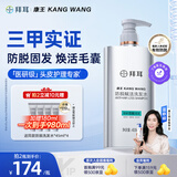 拜耳康王腺苷防脱洗发水400ml 强韧发根赋活毛囊 米诺地尔生发搭档 去屑减少掉发 自营【防脱特证】