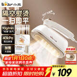 小熊（Bear）挂烫机手持电熨斗家用挂烫大功率增压蒸汽干湿熨烫旅行出差便携小型熨斗团购礼品DYD-H18E2