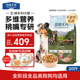 伯纳天纯狗粮小型犬中大型犬幼犬成犬全价通用粮四拼冻干鹿肉味10kg/20斤