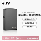 ZIPPO打火机【专属定制】之宝防风煤油 黑冰商标镀黑铬 生日礼物男单机