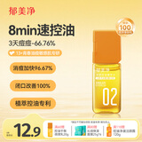 郁美净爽肤水青少年补水护肤祛痘保湿水舒缓水乳净颜控油精萃水20ml