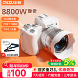 彩族（CAIZU）8800万像素双摄自拍镜头数码相机8K视频入门级Vlog微单1/2英寸传感器F1.8大光圈触屏Wifi防抖256G 