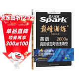 2026新版星火英语巅峰训练完形填空与语法填空高二（新高考专用）2026新版英语专项练习高考真题高二英语必刷题完型填空语法填空二合一高中英语巅峰训练专项练习英语知识复习英语必刷