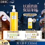 DHC蝶翠诗橄榄卸妆油300ml 温和卸妆易乳化不油腻清洁去角质