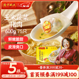 湾仔码头上汤小云吞玉米蔬菜猪肉600g75只馄饨早餐夜宵速食冷冻混沌
