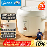 美的（Midea）电饭煲家用2L小型1-2人宿舍一人食小米粥煲汤蒸饭上蒸下煮一键煮饭智能保温迷你高颜值电饭锅JA202