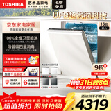 东芝（TOSHIBA）【重磅新品TH0Pro】全嵌入式洗碗机 UFB超微泡科技16套容量 360°卫星喷臂 七星消杀 四色定制面板