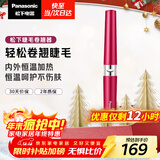 松下（Panasonic）电动睫毛夹卷翘烫器迷你持久卷翘便携美妆工具送女友新年圣诞节生日礼物实用EH-SE70