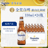 福佳白啤酒 比利时风味精酿啤酒 金奖小麦白啤 派对聚餐 整箱24瓶批发 【白啤酒金奖】 330mL 24瓶 产品临期至3月中