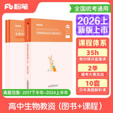 粉笔教资2026高中生物套装3本教师资格证考试用书（教材+历年真题）