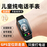 真匠儿童电话手表6-12-18岁小学初高中学生青少年专用可插卡5G全网通无游戏定位通话视频防水智能手环 黑丨戒网无游戏+只接打电话+上课禁用+震动+长续航 精准定位+防爆护眼屏+AI机器人自动接听+通