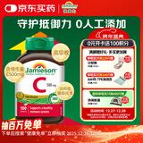 健美生（Jamieson）高含量维生素C胶囊500mg 100粒/瓶 高活性提升抵御 促代谢提气色