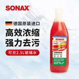 索纳克斯（SONAX）德国进口汽车玻璃水浓缩液去油膜虫胶雨刷精去污雨刮精前挡雨刮水 【可兑2.5L玻璃水】1：10樱桃香250ml直播间购买更划算