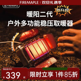 火枫（FIRE-MAPLE）暖阳2代户外多功能稳压燃气取暖炉 加热烧水炉具便携迷你围炉煮茶