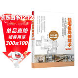 住宅格局破解术 户型优化