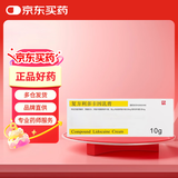 [同方] 复方利多卡因乳膏25mg:25mg*10g/盒