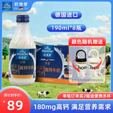 欧德堡德国进口牛奶 珍挚高钙玻璃瓶牛奶190ml*8瓶 营养早餐 【礼盒装】