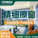 【全屋精细擦窗】双面擦专业擦玻璃/可擦内外玻璃/可擦纱窗窗框窗槽/家政服务保洁上门 2小时精细擦窗 擦玻璃全国可拍/联系客服预约时间下单
