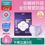 全棉时代奈丝公主医护级纯棉安心裤安睡裤裤型卫生巾ML 2条旅行装京东自营