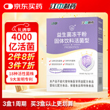 江中益生菌4000亿 成人儿童孕妇中老年人肠胃双歧杆菌调理活菌2g*20袋
