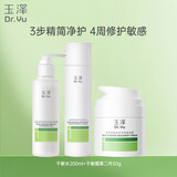 玉泽（Dr.Yu）屏障修护干敏专研3件套(洁颜露+爽肤水+保湿霜)母亲节礼物送妈妈