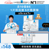 理肤泉【孙颖莎推荐】B5面膜PRO5片补水保湿屏障修护舒缓护肤品生日礼物