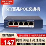 HIKVISION海康威视 POE交换机 5口百兆 监控交换机 金属外壳散热 非网管延长网线传输DS-3E0105SP-E