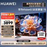 华为电视智慧屏Vision SE系列 4K超级投屏超高清超薄全面屏 流畅护眼智慧控制 32G大储存游戏电视机 75英寸 华为电视智慧屏【无线K歌版】