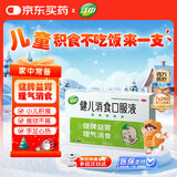 【儿科好药】江中 健儿消食口服液 10支 健脾益胃 理气消食 纳呆食少 脘胀腹满 手足心热 自汗乏力 大便不调