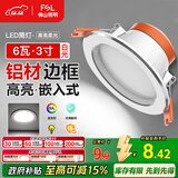 FSL佛山照明筒灯LED天花防雾花灯6W3寸白玉银边正白光6500K