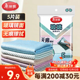 美丽雅鱼鳞抹布25*25cm5片擦玻璃镜面神器擦杯子专用厨房不易留痕掉毛