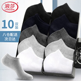 浪莎10双装男士袜子男船袜10A抗菌棉袜薄款短袜透气吸汗浅口男袜子