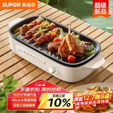 苏泊尔（SUPOR）烤肉锅电烤盘家用电烧烤炉电烤炉分体可拆多功能烤串烤肉一体无浓烟不沾烤串机GJ4022P813国家补贴