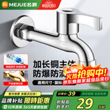 名爵（MEJUE）黄铜单冷洗衣机水龙头加长快开卫生间浴室龙头加厚通用Z-016242
