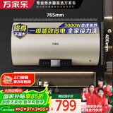 万家乐电热水器【节能大师FY2八倍大水量】80升一级能效3000W速热ECO预约加热储水式家用D80-FY2
