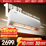 格力（GREE）空调 云锦三代  新一级能效 变频冷暖 自清洁 智能WIFI 壁挂式空调挂机 家电国家补贴 以旧换新 1.5匹 一级能效 云锦三代冷酷款