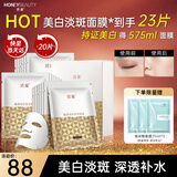 透蜜美白补水面膜祛斑高保湿淡斑痘印男女提亮肤色贴20片 新年礼物