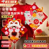 昙蓓漫马年福字挂饰新春挂件元旦幼儿园新年手工创意粘贴亲子活动儿童DIY制作毛毡画材料包春节福字挂饰 马年新款-【马上抱富】-DIY材料包 送视频教学/简单易做
