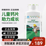 安利Amway纽崔莱儿童钙片4-17岁适用青少年成长矿物质维d钙咀嚼补 安利儿童钙100片（巧克力味）