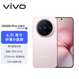 vivo X200 Pro mini 12GB+512GB 微粉 国家补贴6.31英寸纤薄小直屏 蔡司超级长焦 5700mAh蓝海电池手机